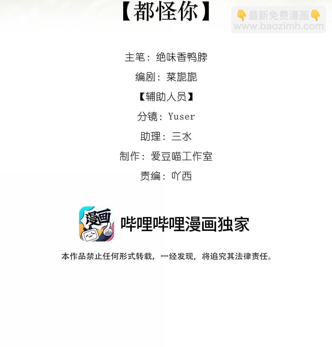 蛇妖要出逃 - 019 都怪你 - 2