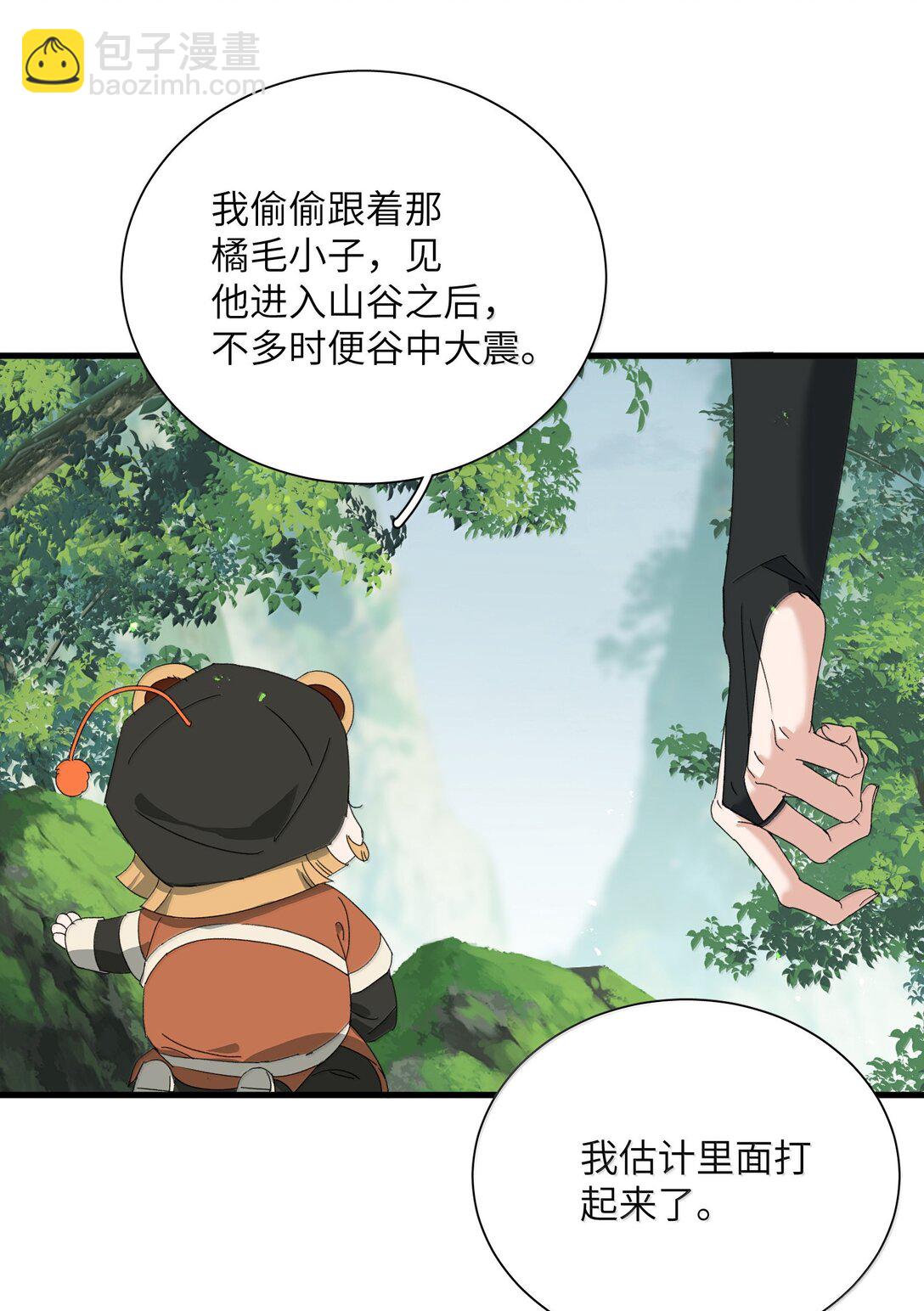 蛇妖要出逃 - 019 都怪你 - 4