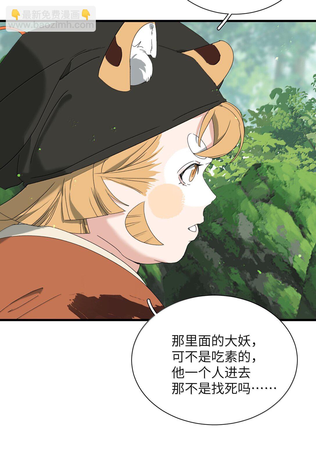 蛇妖要出逃 - 019 都怪你 - 5