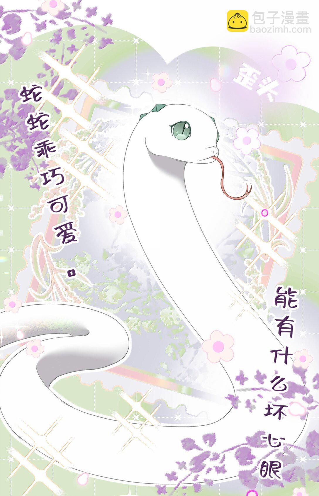 蛇妖要出逃 - 019 都怪你 - 6