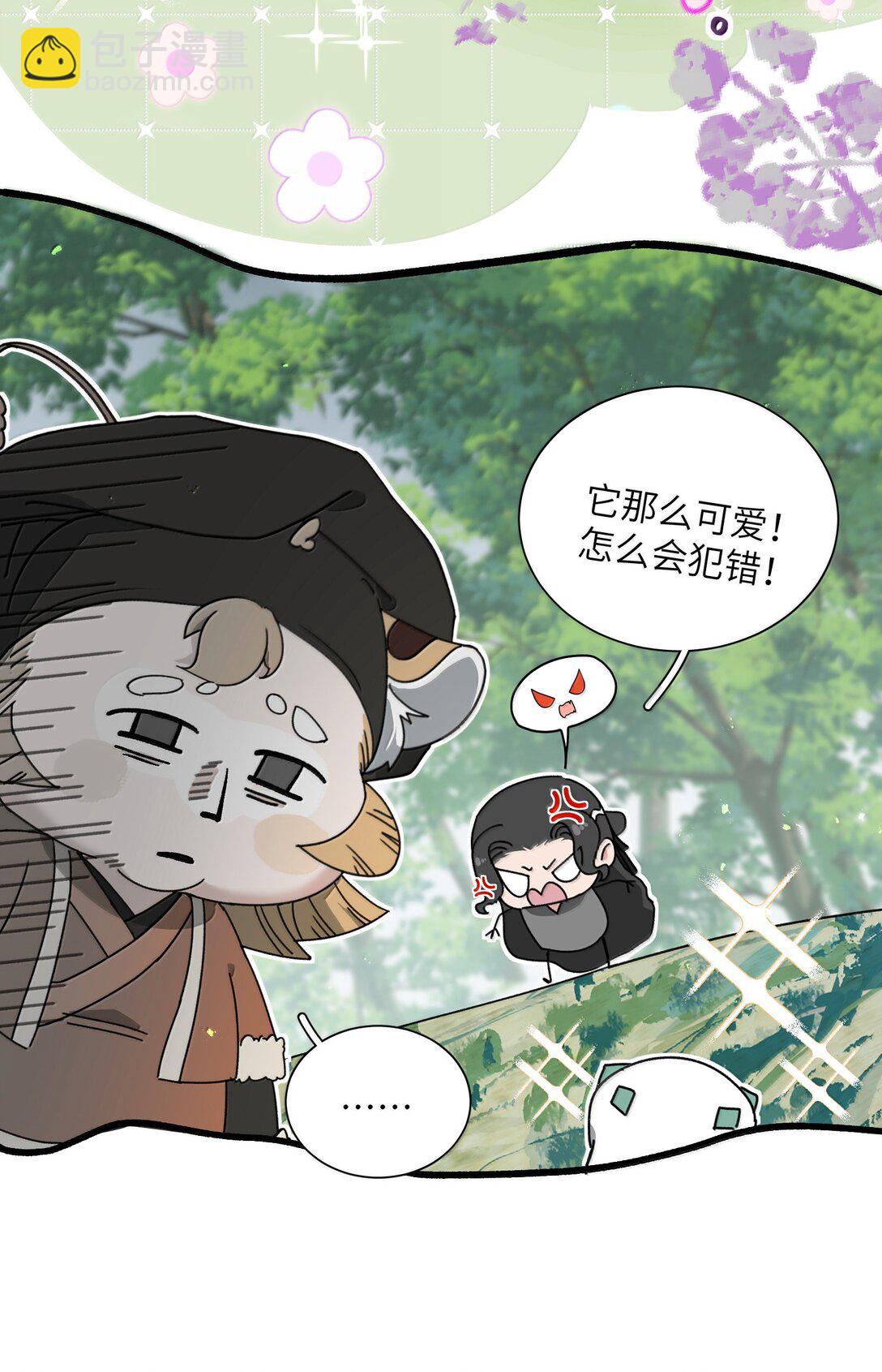 蛇妖要出逃 - 019 都怪你 - 7