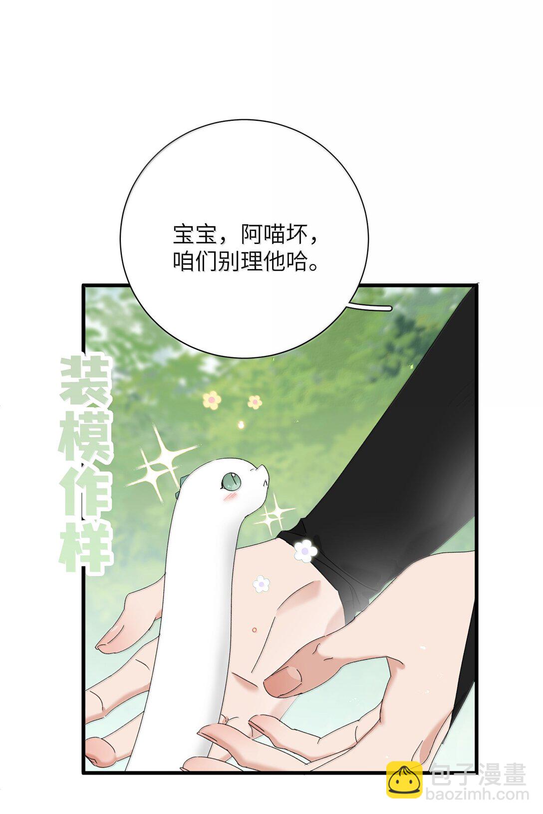 蛇妖要出逃 - 019 都怪你 - 1