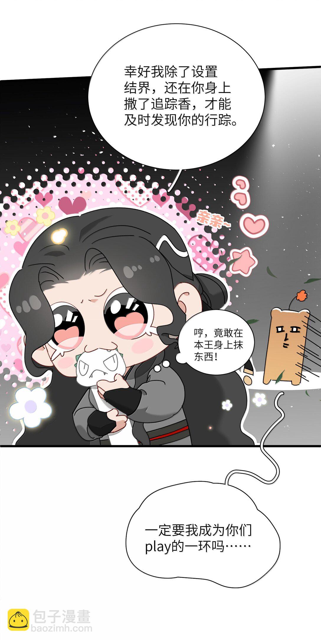 蛇妖要出逃 - 019 都怪你 - 2