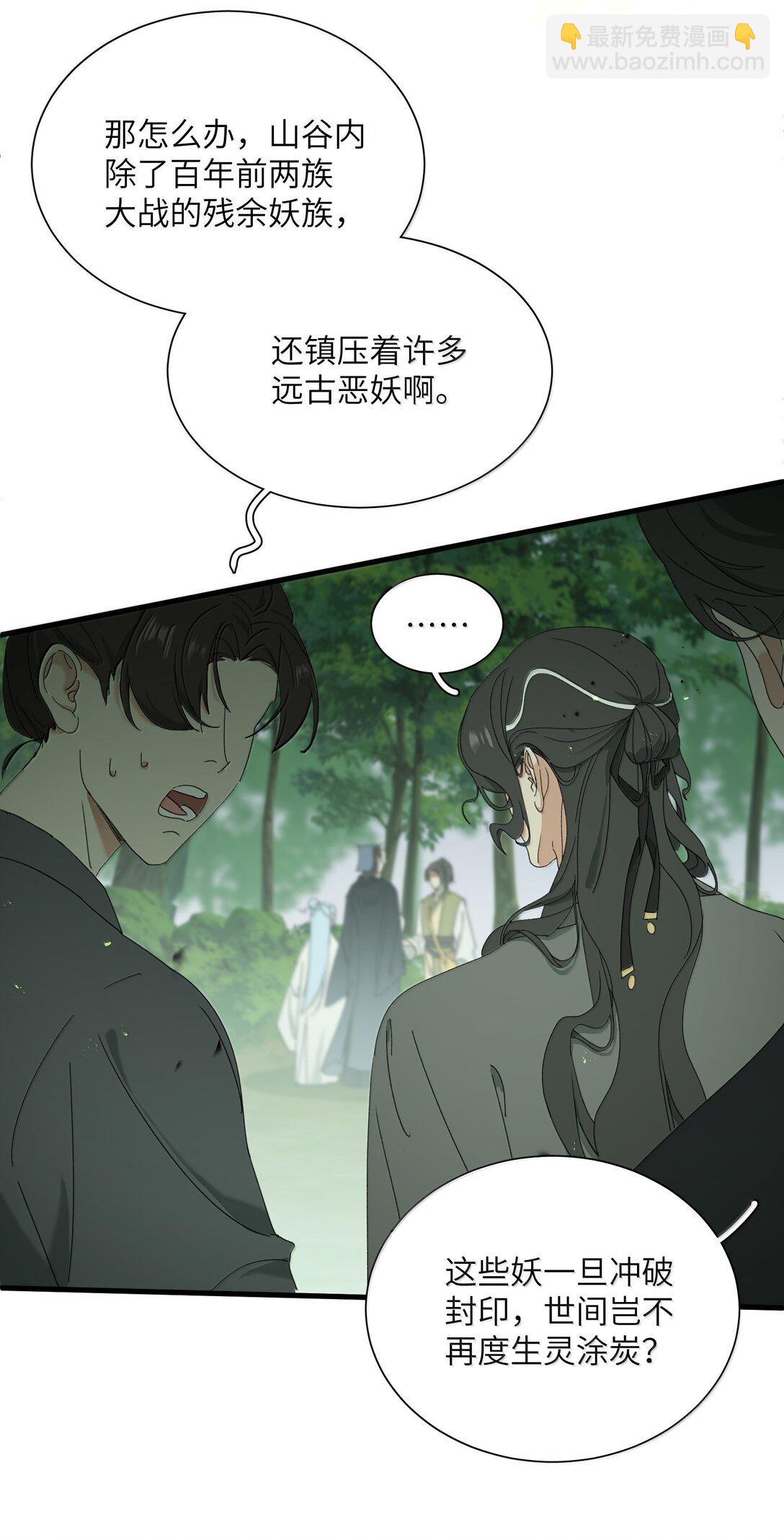 蛇妖要出逃 - 019 都怪你 - 4