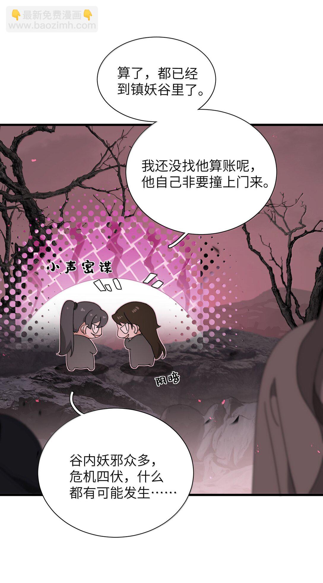蛇妖要出逃 - 019 都怪你 - 1