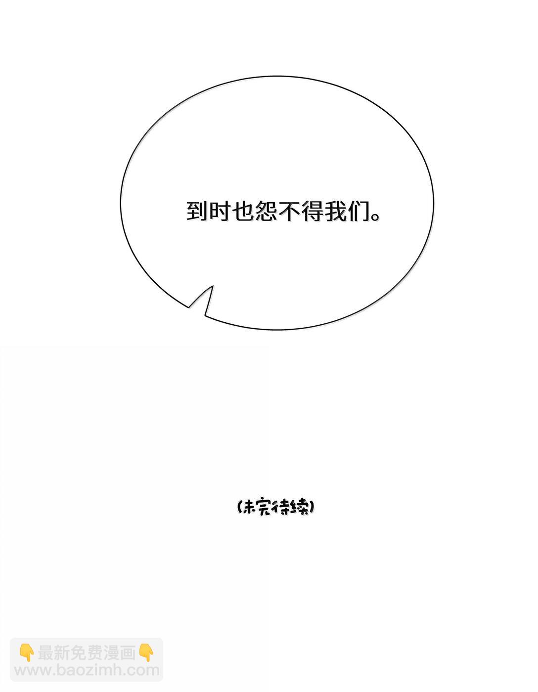 蛇妖要出逃 - 019 都怪你 - 2