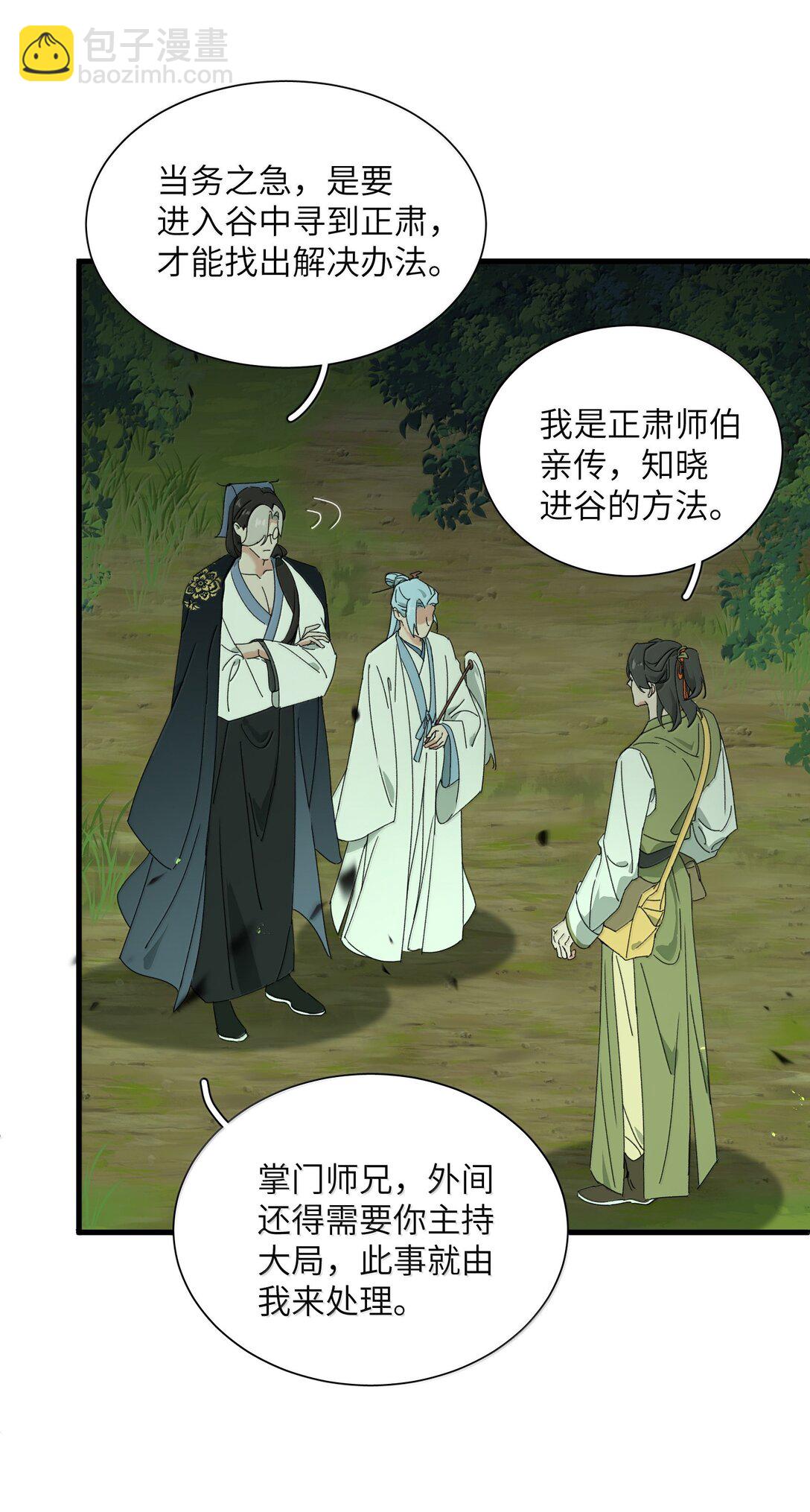 蛇妖要出逃 - 019 都怪你 - 5