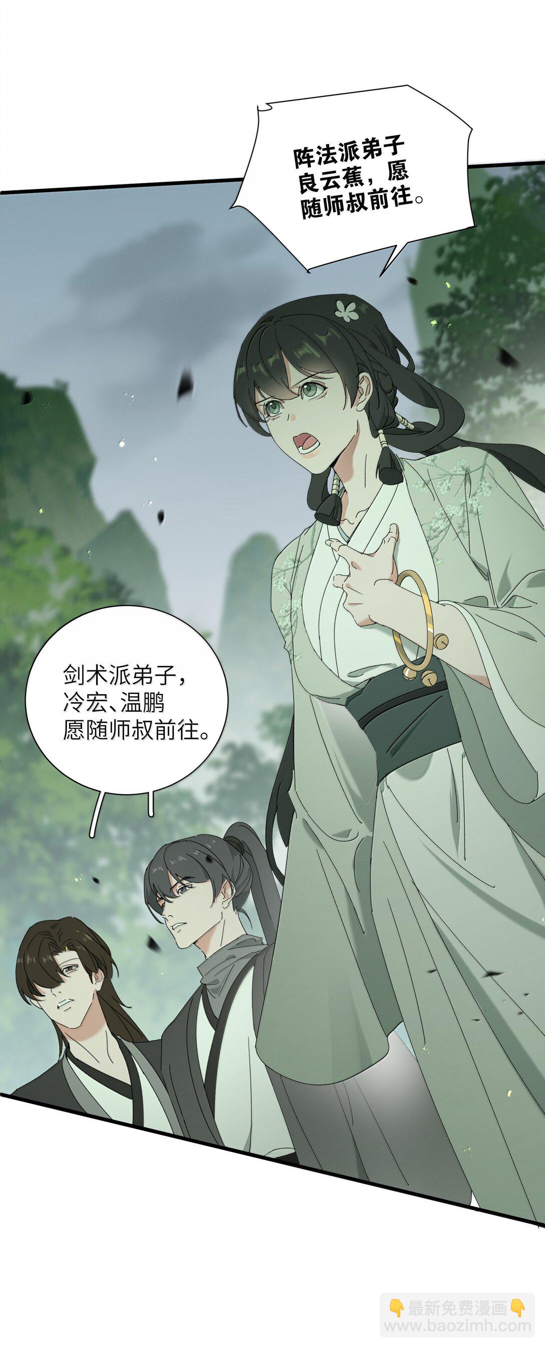 蛇妖要出逃 - 019 都怪你 - 6