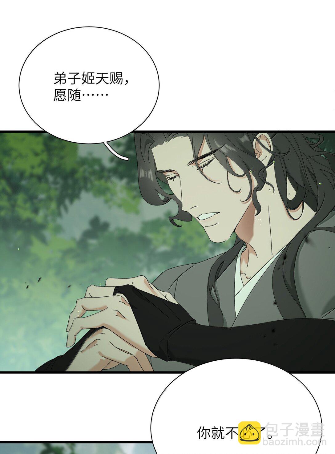 蛇妖要出逃 - 019 都怪你 - 7