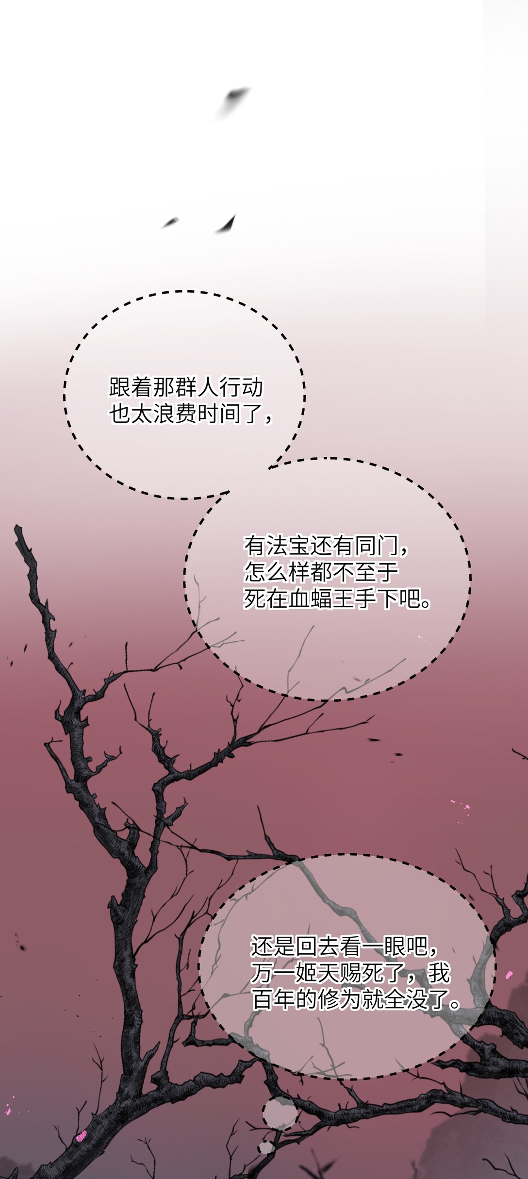 蛇妖要出逃 - 021 怎麼回事呢？(1/2) - 1