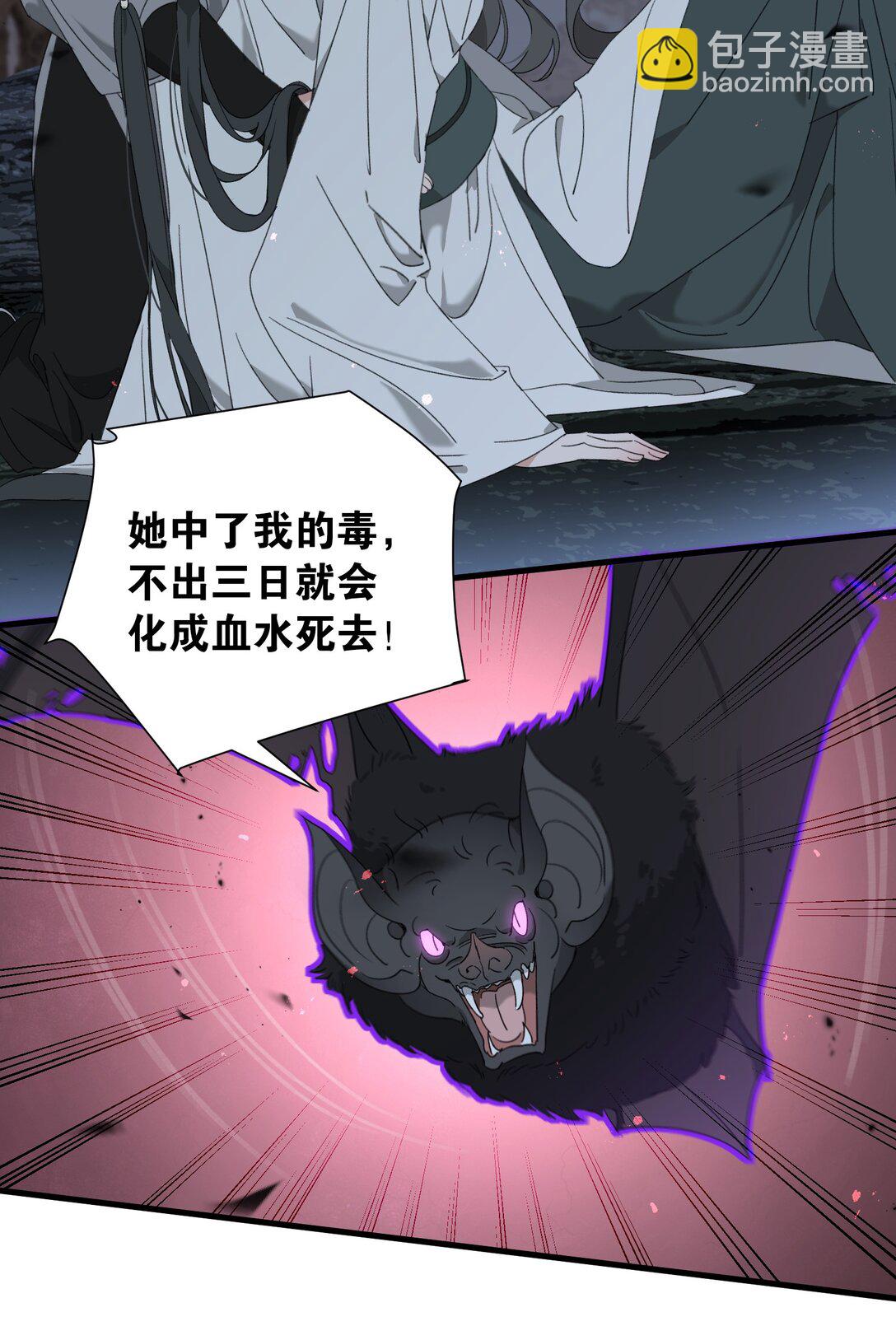 蛇妖要出逃 - 021 怎麼回事呢？(1/2) - 3