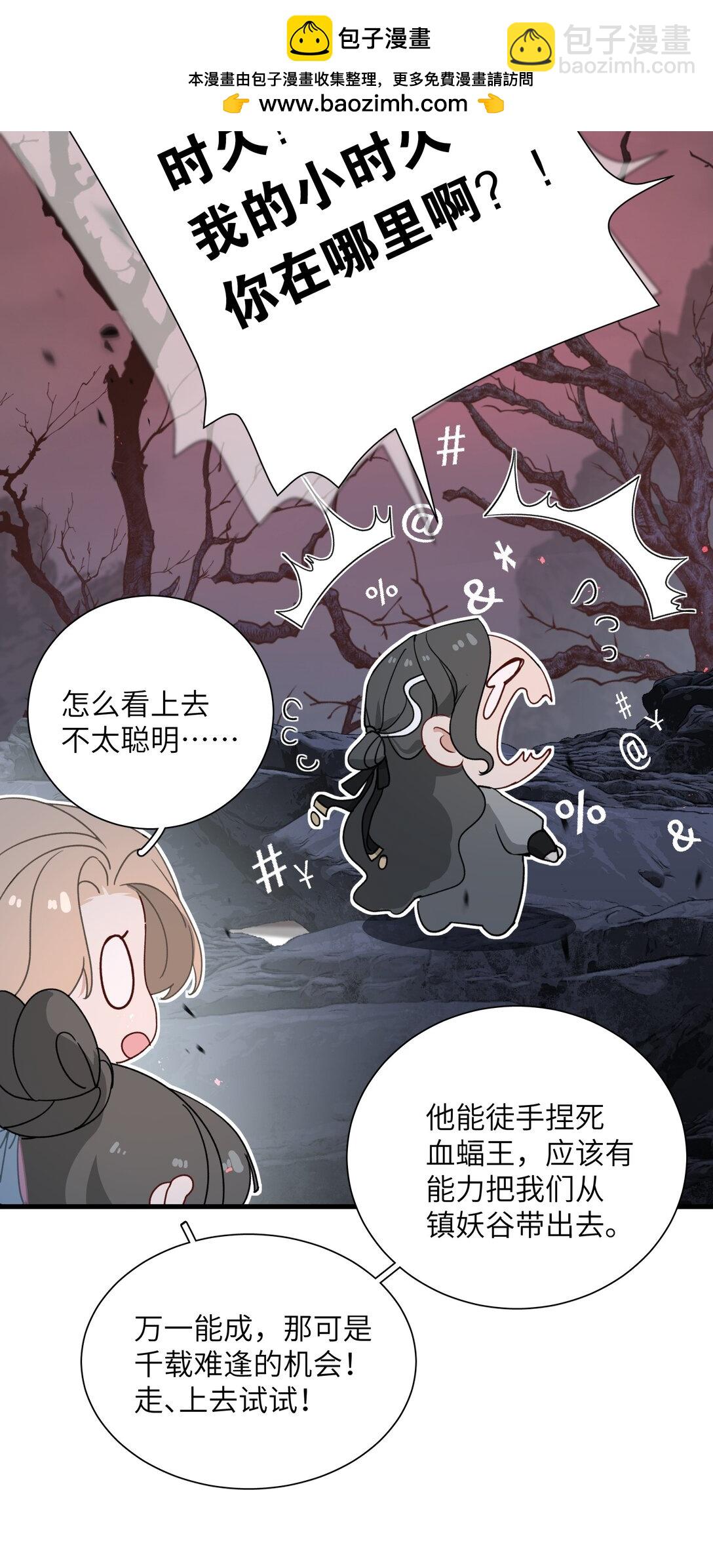 蛇妖要出逃 - 021 怎麼回事呢？(1/2) - 6