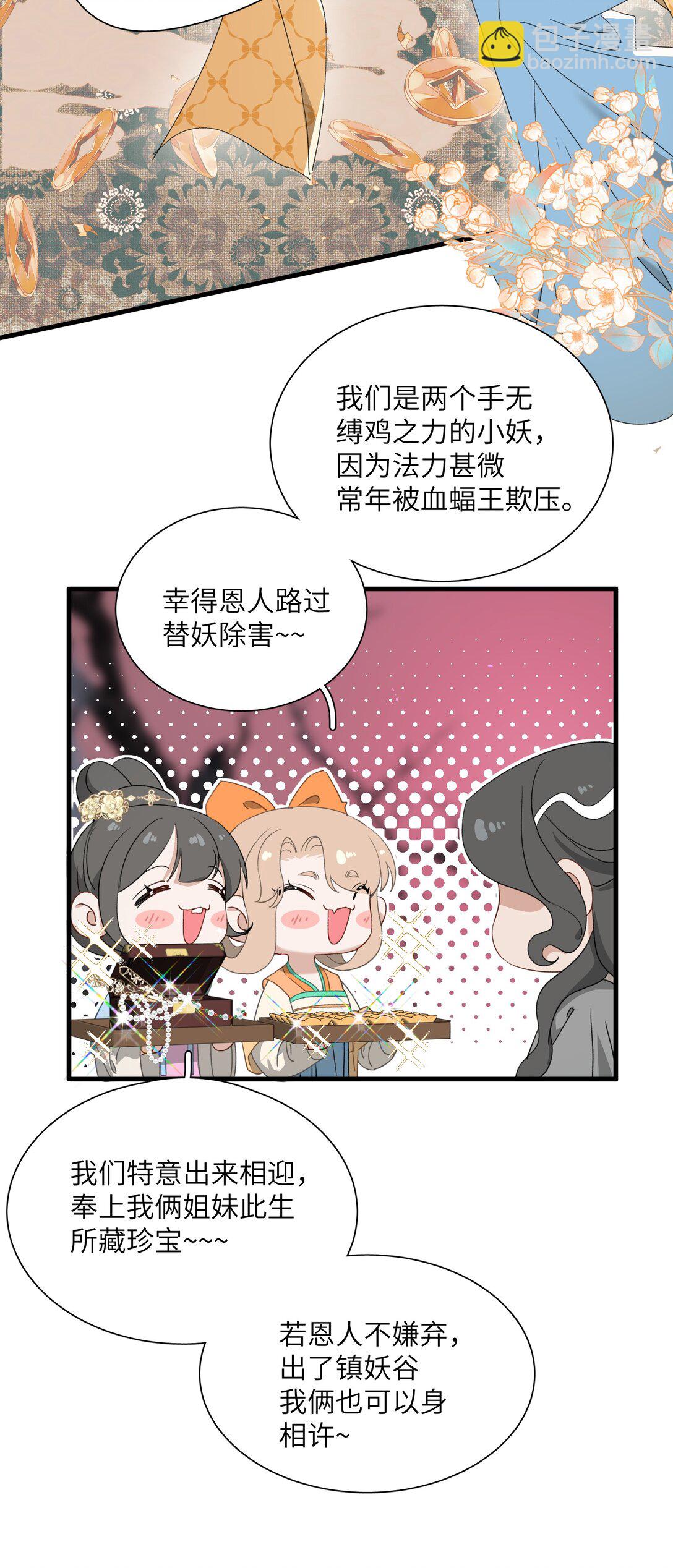 蛇妖要出逃 - 021 怎麼回事呢？(1/2) - 8