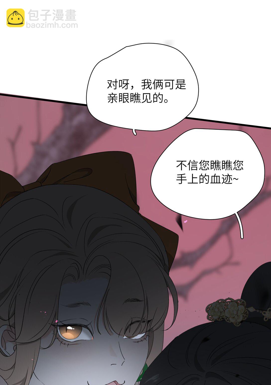 蛇妖要出逃 - 021 怎麼回事呢？(1/2) - 2
