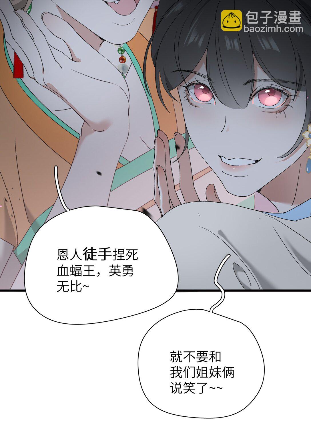 蛇妖要出逃 - 021 怎麼回事呢？(1/2) - 3
