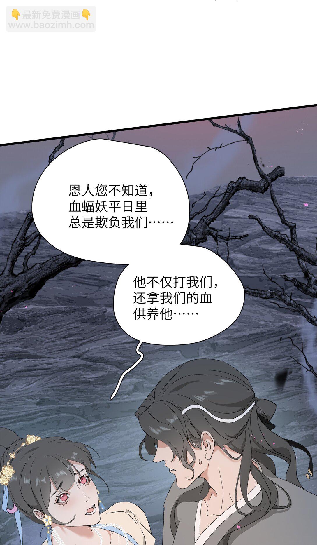 蛇妖要出逃 - 021 怎麼回事呢？(1/2) - 5