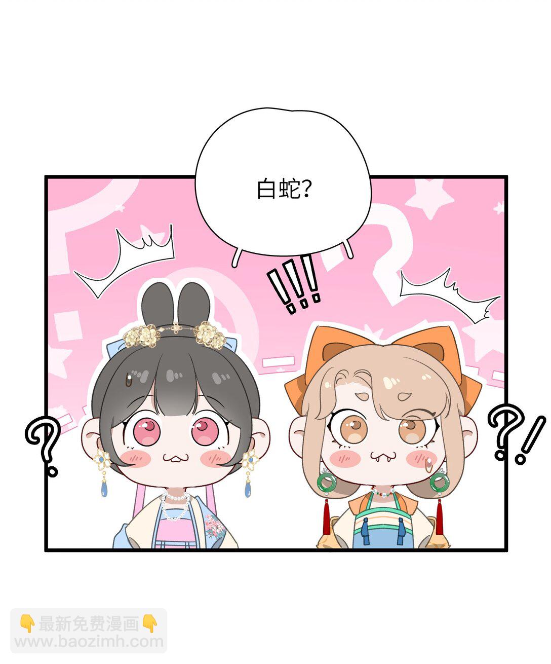 蛇妖要出逃 - 021 怎麼回事呢？(1/2) - 1