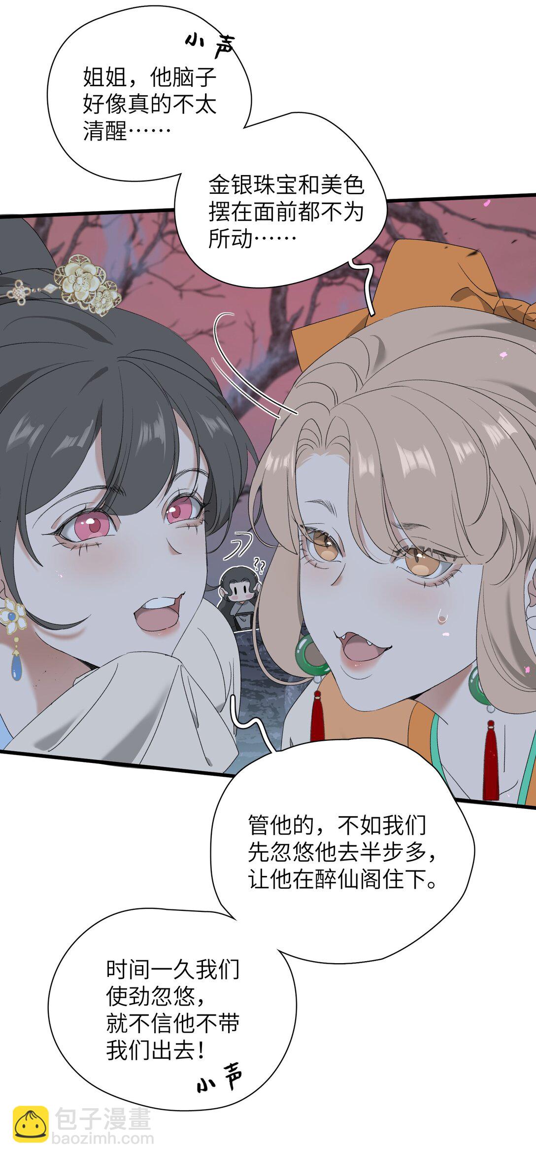 蛇妖要出逃 - 021 怎麼回事呢？(1/2) - 2