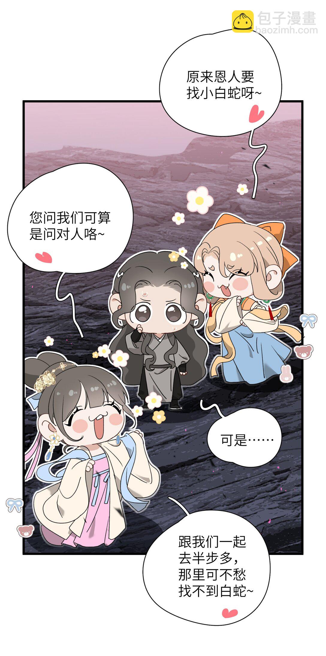 蛇妖要出逃 - 021 怎麼回事呢？(1/2) - 3