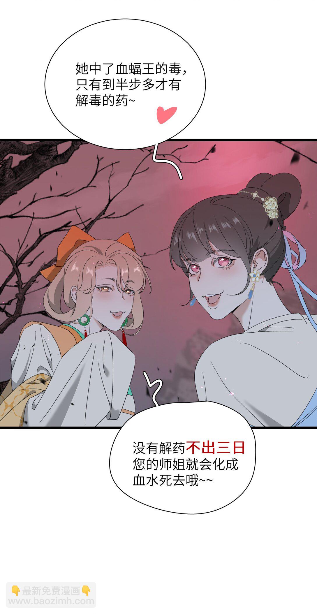 蛇妖要出逃 - 021 怎麼回事呢？(1/2) - 5