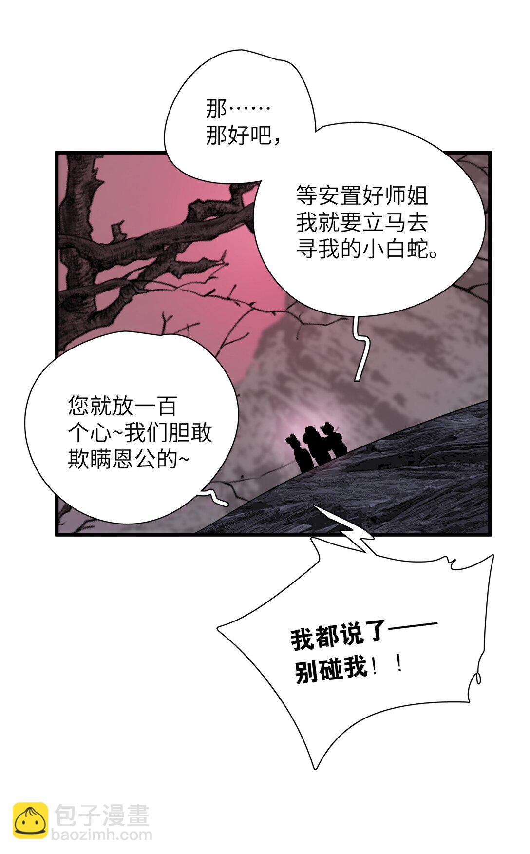 蛇妖要出逃 - 021 怎麼回事呢？(1/2) - 6