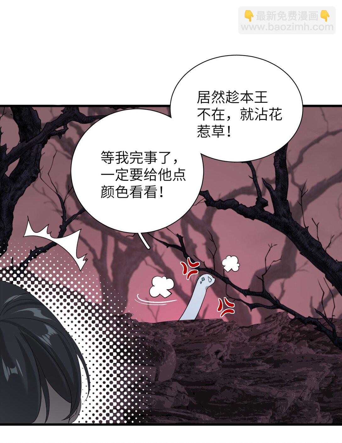 蛇妖要出逃 - 021 怎麼回事呢？(1/2) - 4
