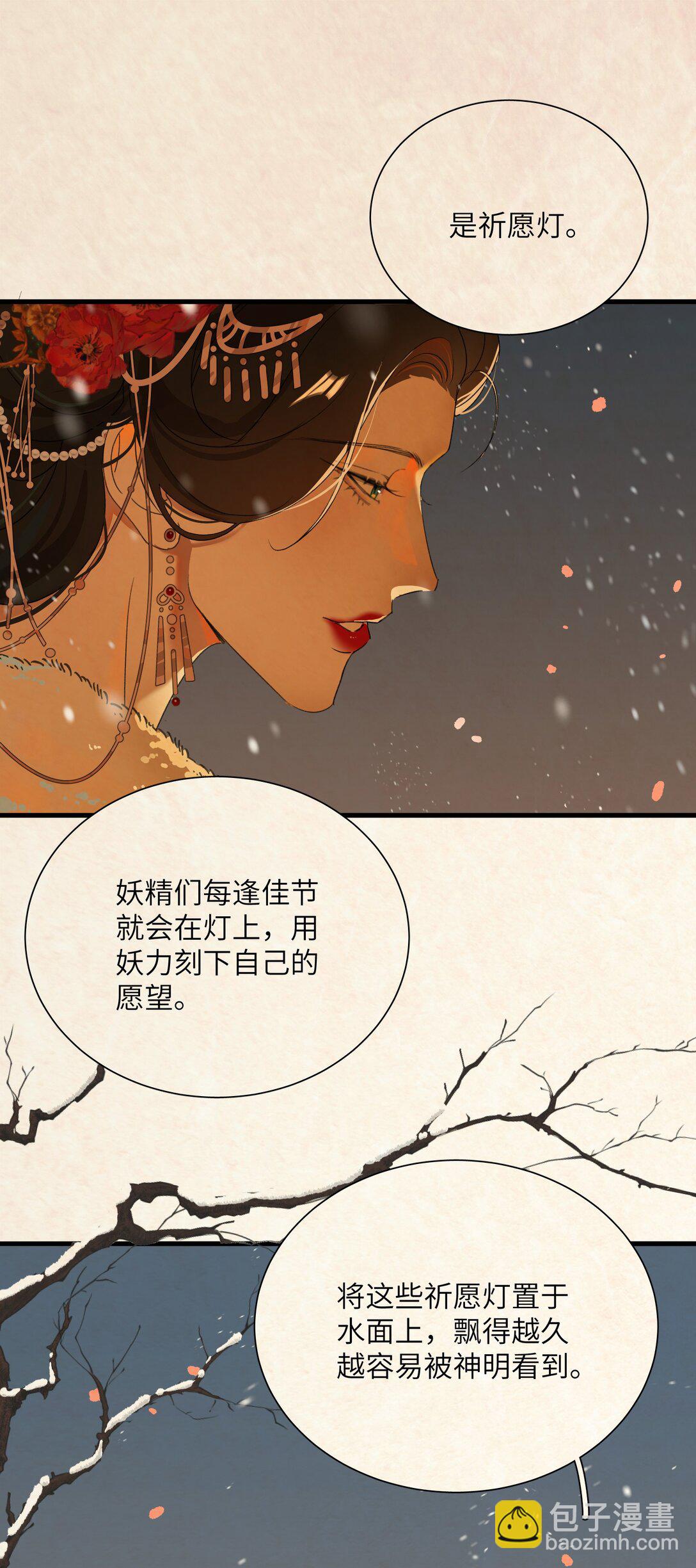 蛇妖要出逃 - 021 怎麼回事呢？(1/2) - 6
