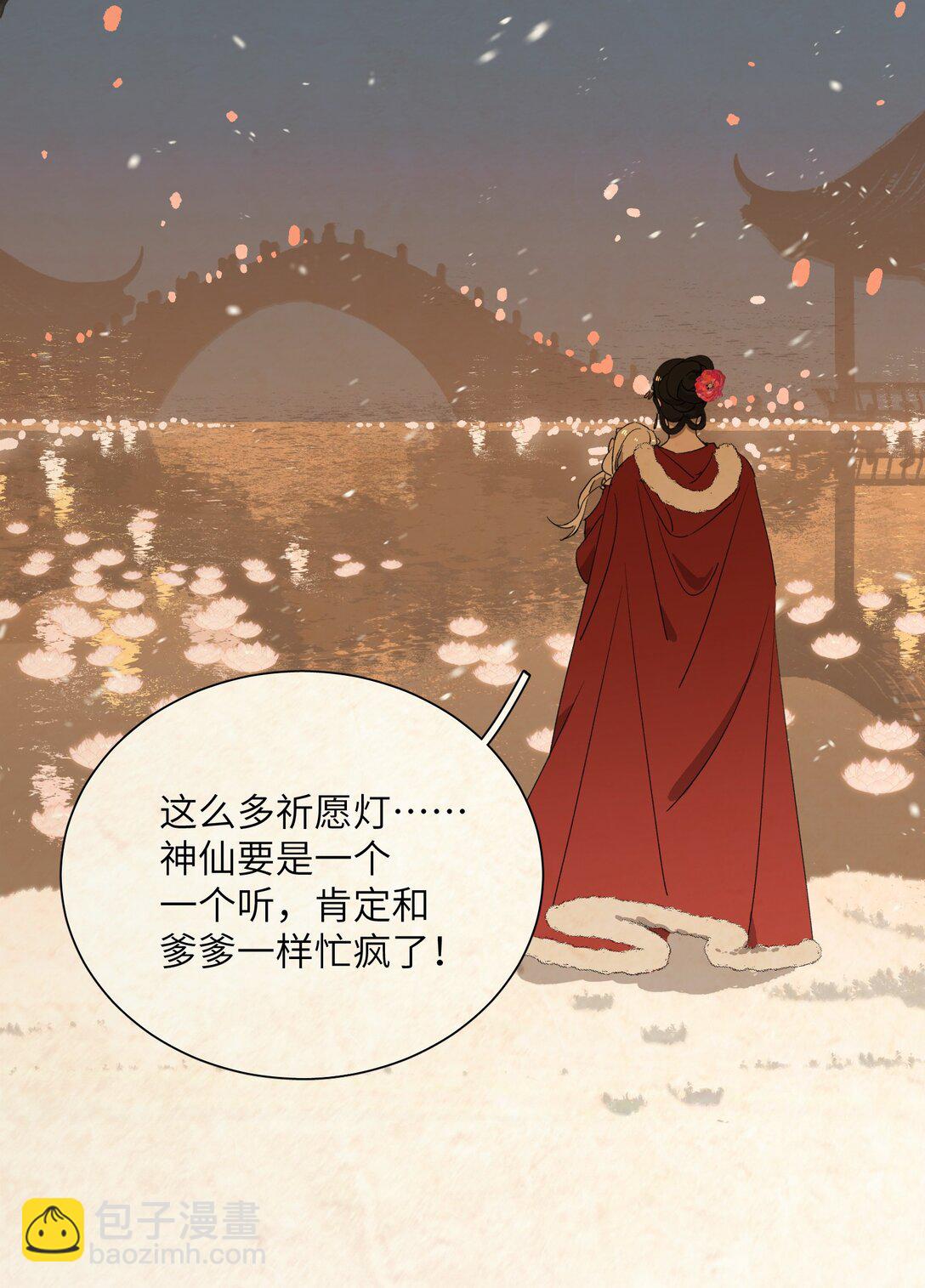 蛇妖要出逃 - 021 怎麼回事呢？(1/2) - 7