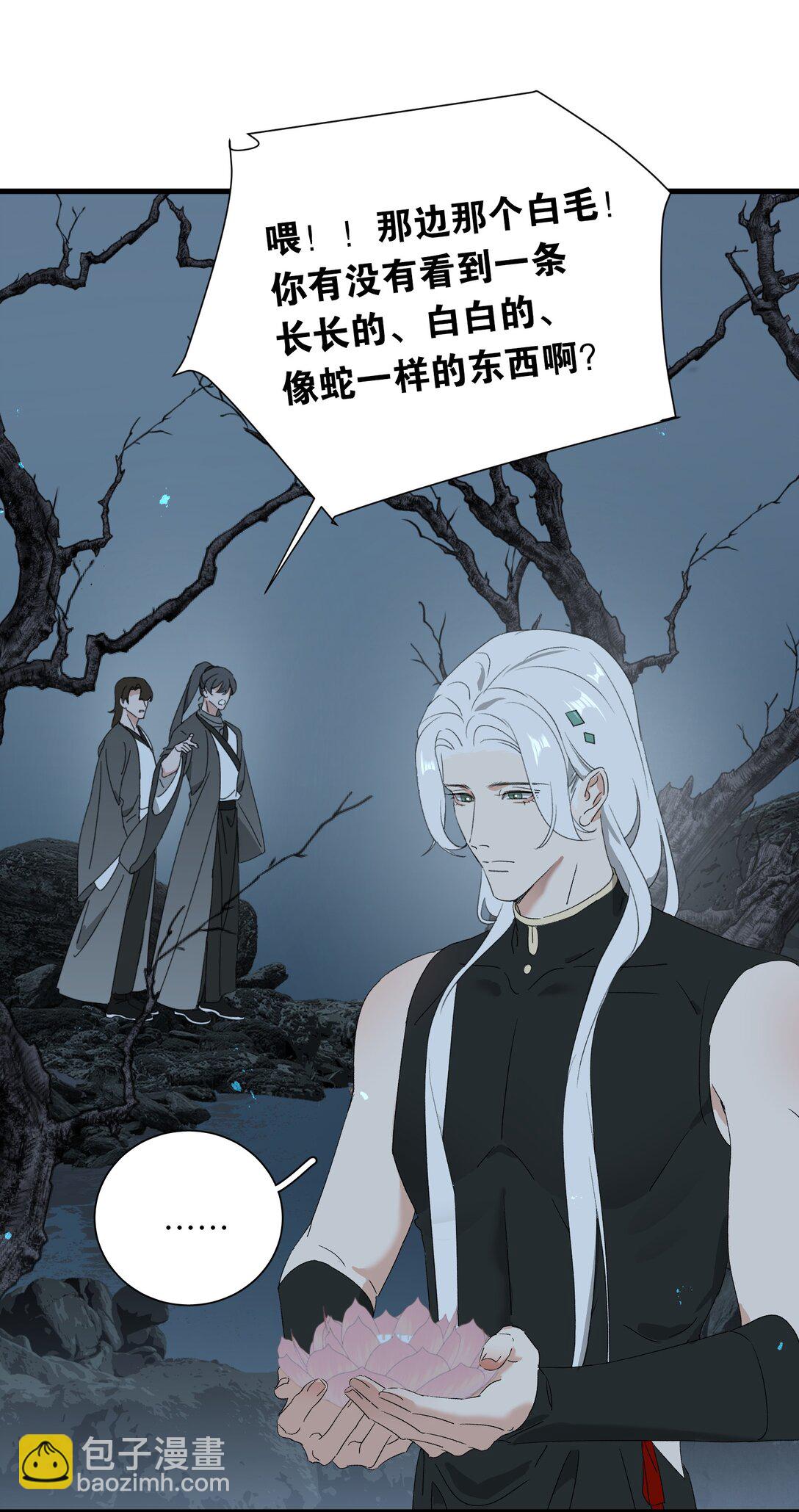 蛇妖要出逃 - 021 怎麼回事呢？(1/2) - 1