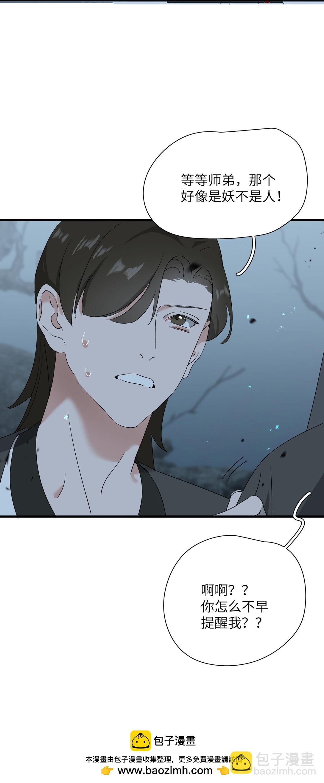 蛇妖要出逃 - 021 怎麼回事呢？(1/2) - 2
