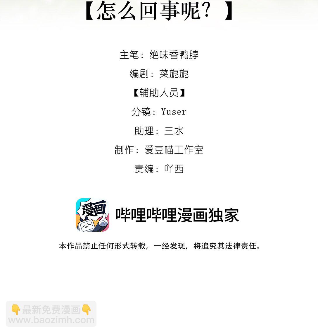 蛇妖要出逃 - 021 怎麼回事呢？(1/2) - 1
