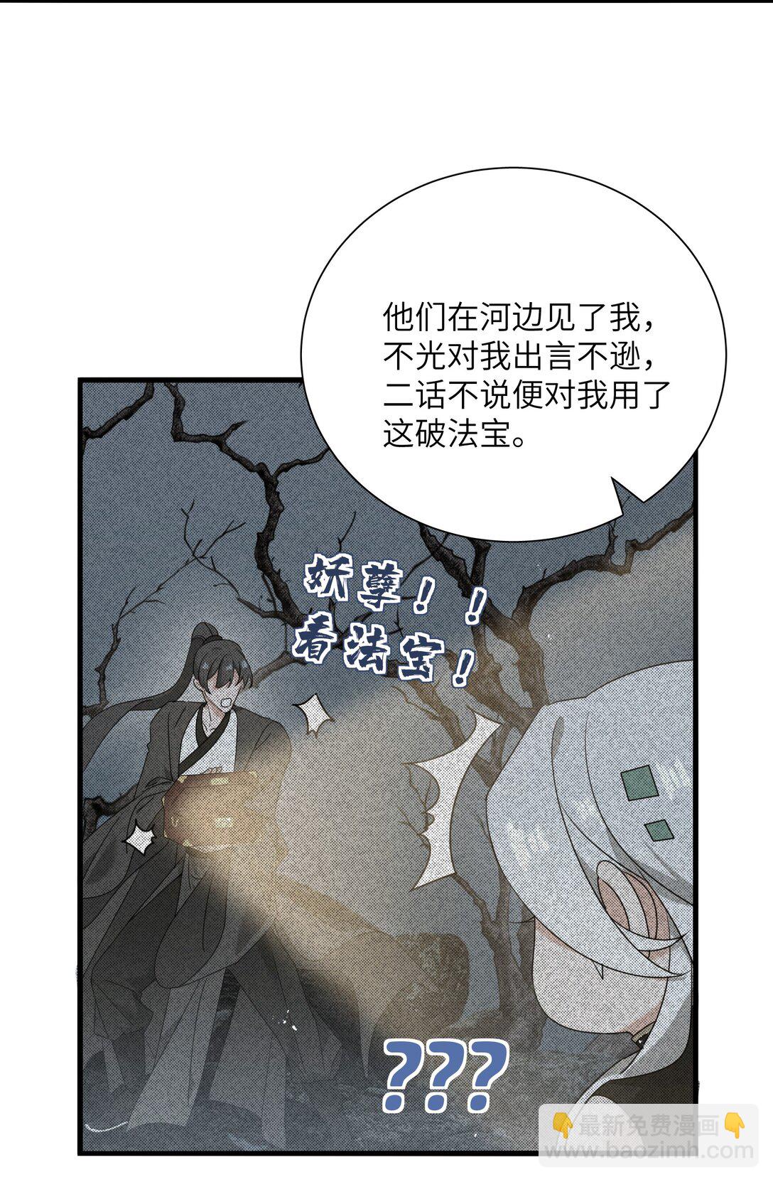 蛇妖要出逃 - 023 豔福不淺呢 - 4