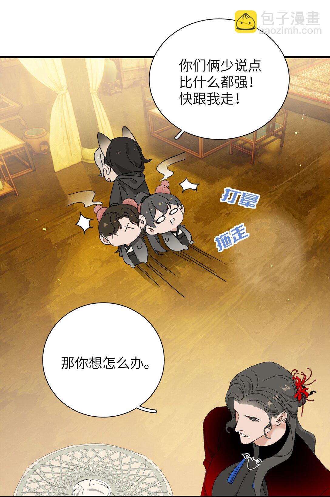 蛇妖要出逃 - 023 豔福不淺呢 - 7