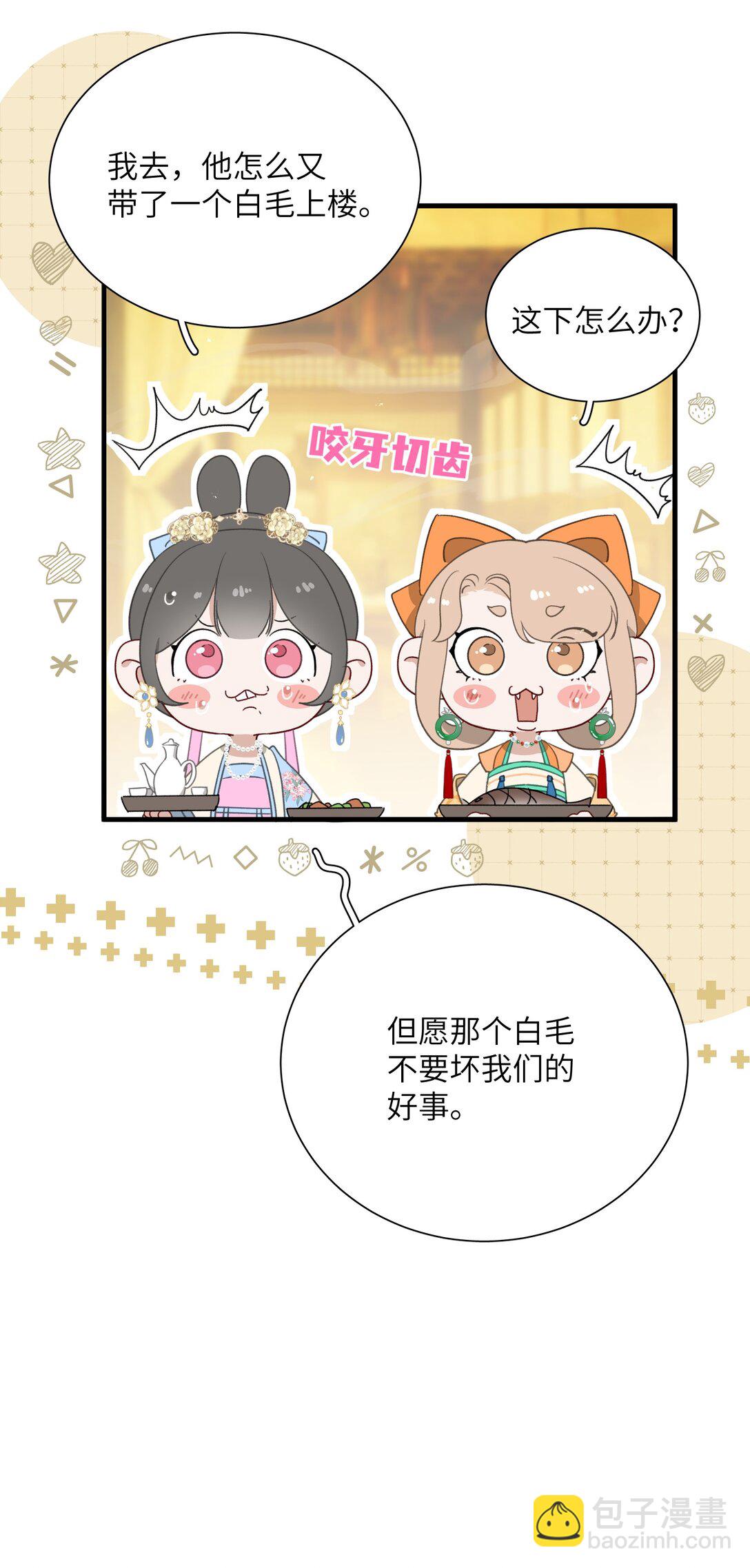 蛇妖要出逃 - 023 豔福不淺呢 - 1