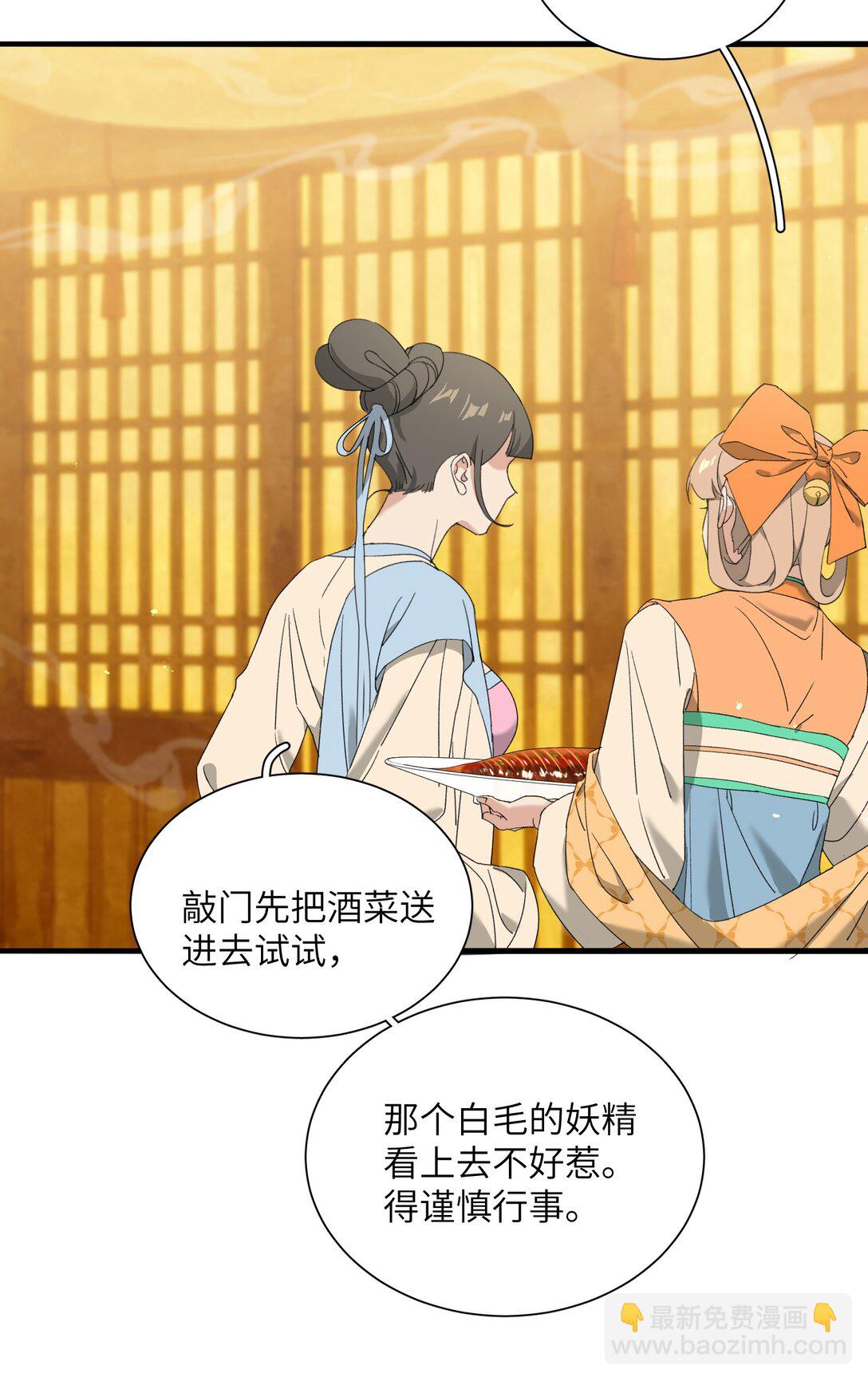 蛇妖要出逃 - 023 豔福不淺呢 - 3