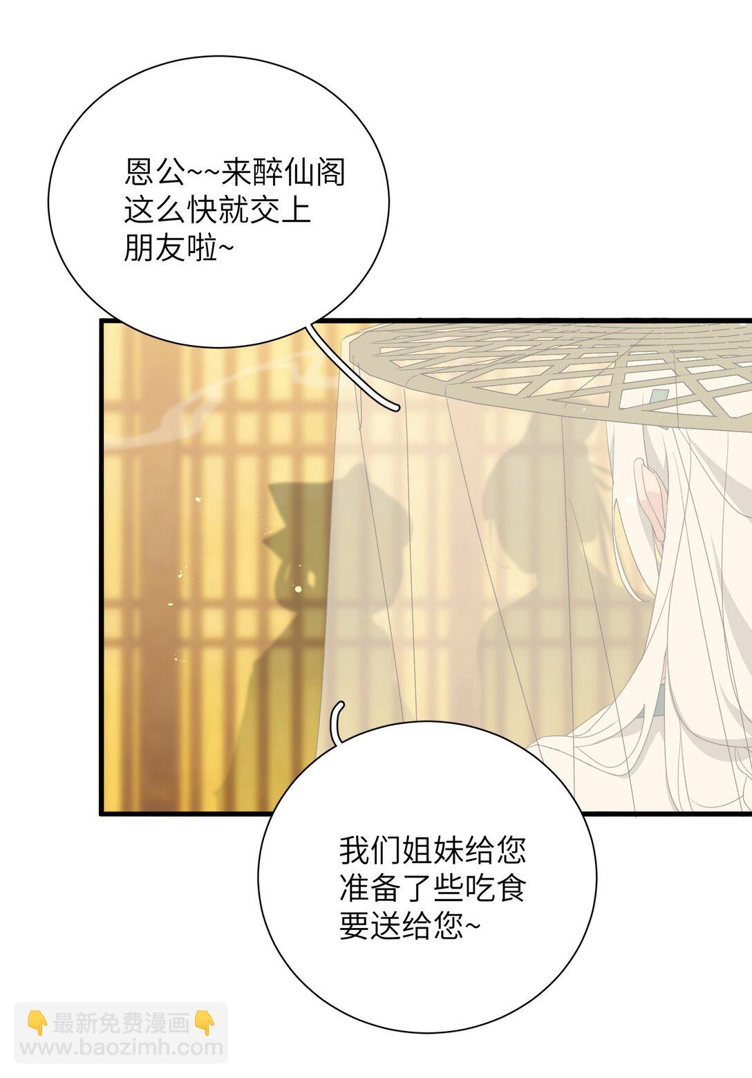蛇妖要出逃 - 023 豔福不淺呢 - 4