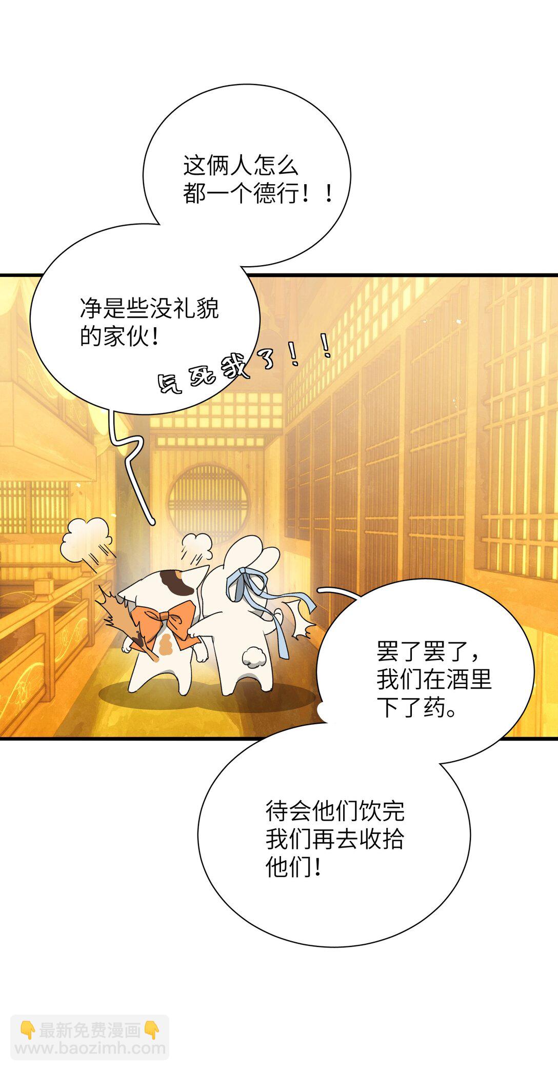 蛇妖要出逃 - 023 豔福不淺呢 - 7
