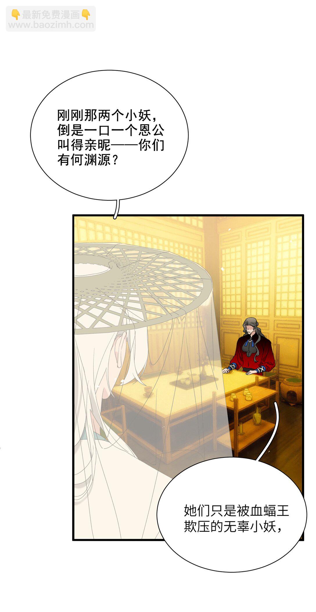 蛇妖要出逃 - 023 豔福不淺呢 - 8