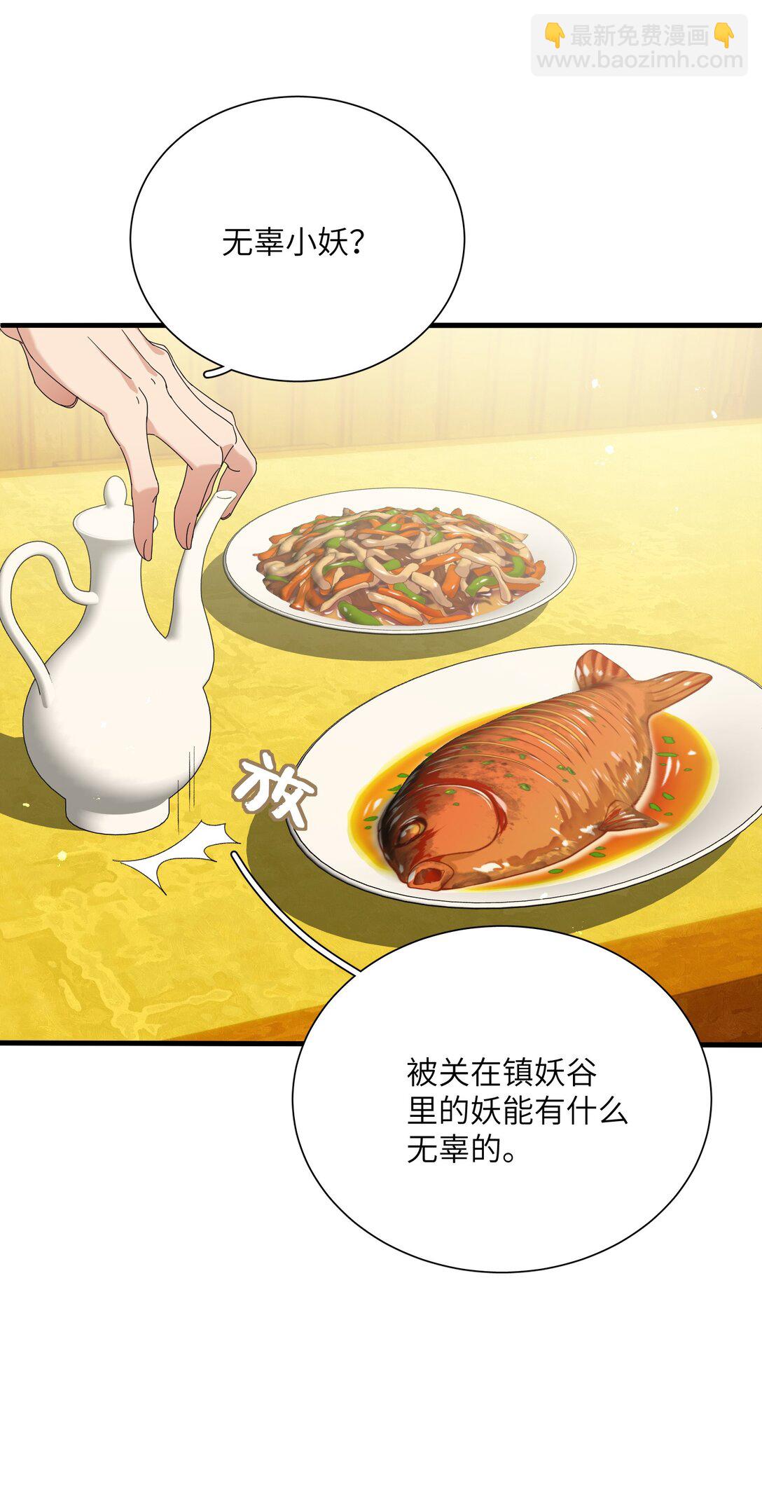 蛇妖要出逃 - 023 豔福不淺呢 - 1