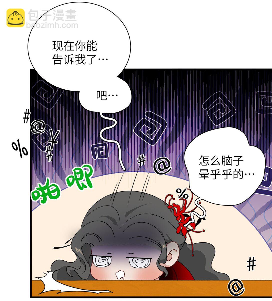 蛇妖要出逃 - 023 豔福不淺呢 - 5