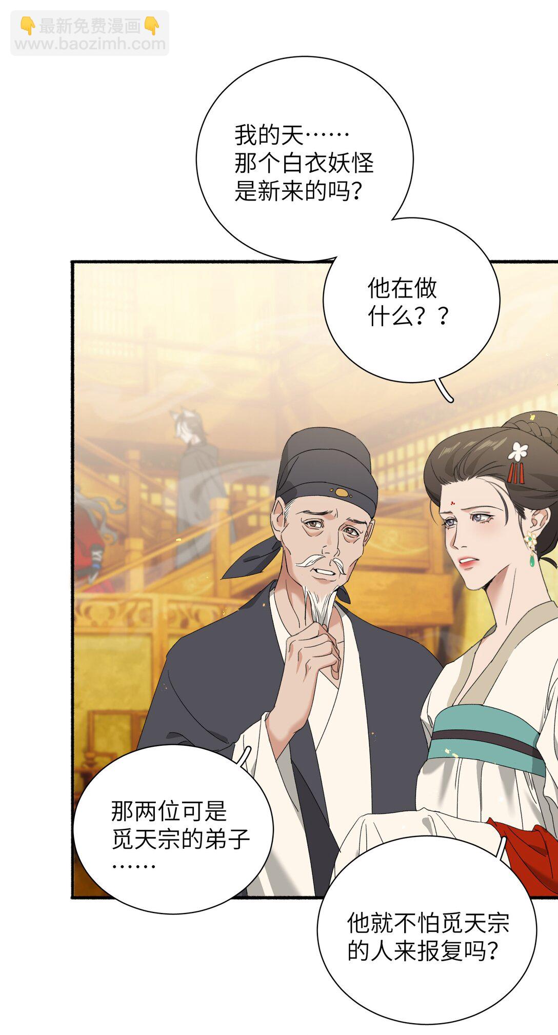 蛇妖要出逃 - 023 豔福不淺呢 - 3