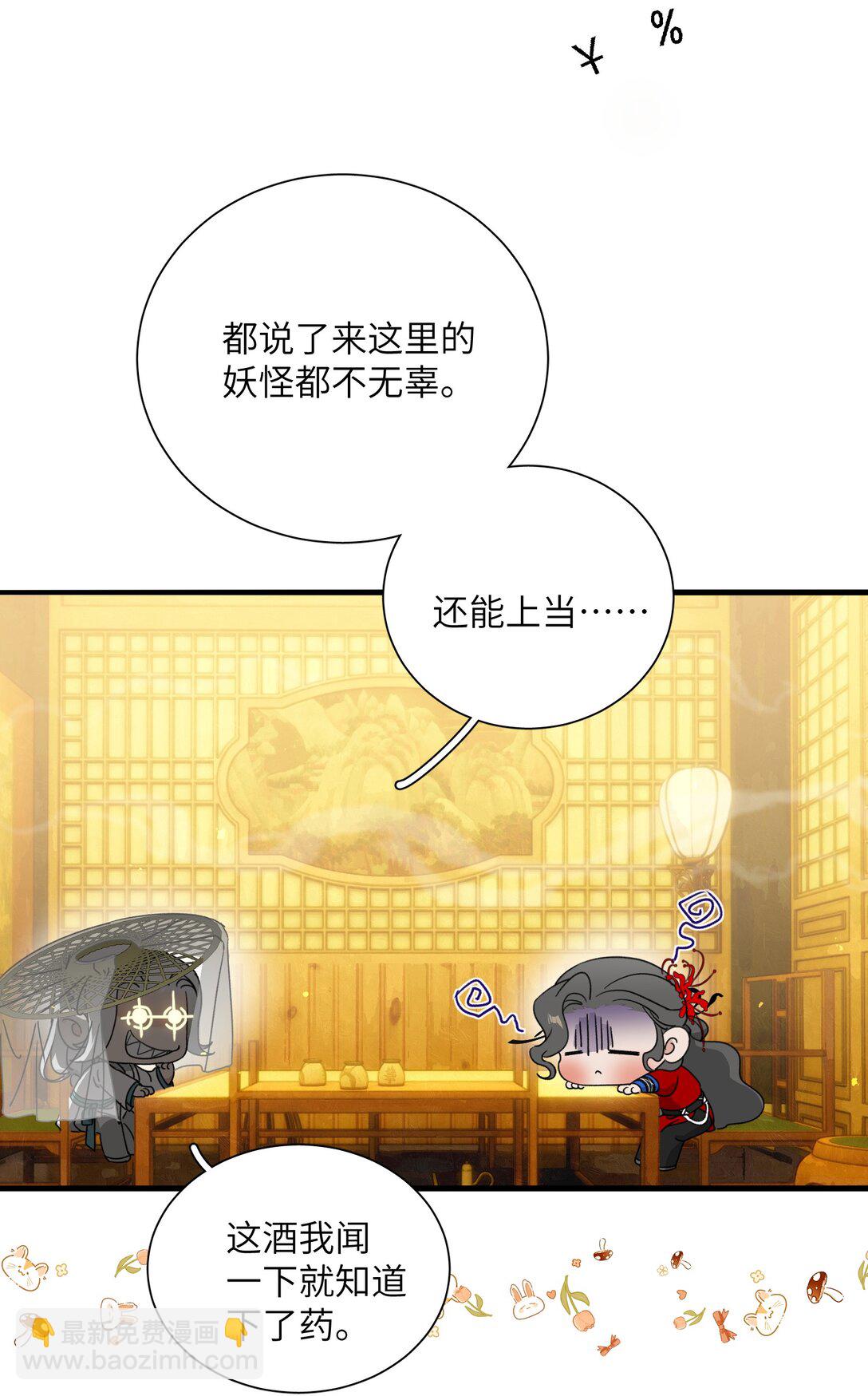 蛇妖要出逃 - 023 豔福不淺呢 - 6