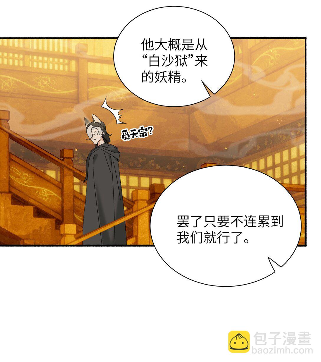蛇妖要出逃 - 023 豔福不淺呢 - 4