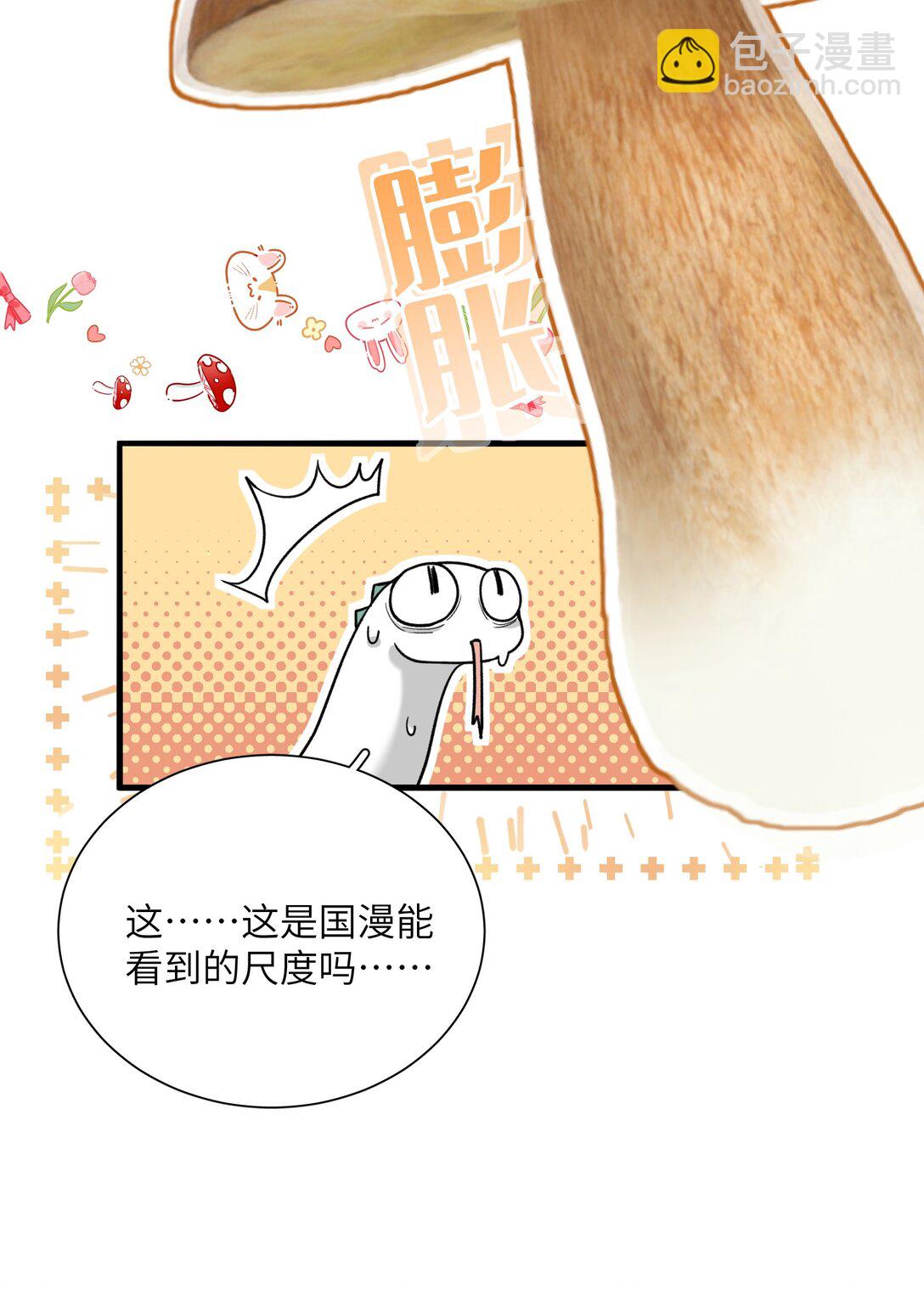 蛇妖要出逃 - 023 豔福不淺呢 - 8
