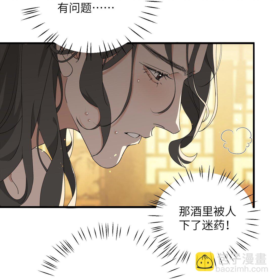 蛇妖要出逃 - 023 豔福不淺呢 - 4