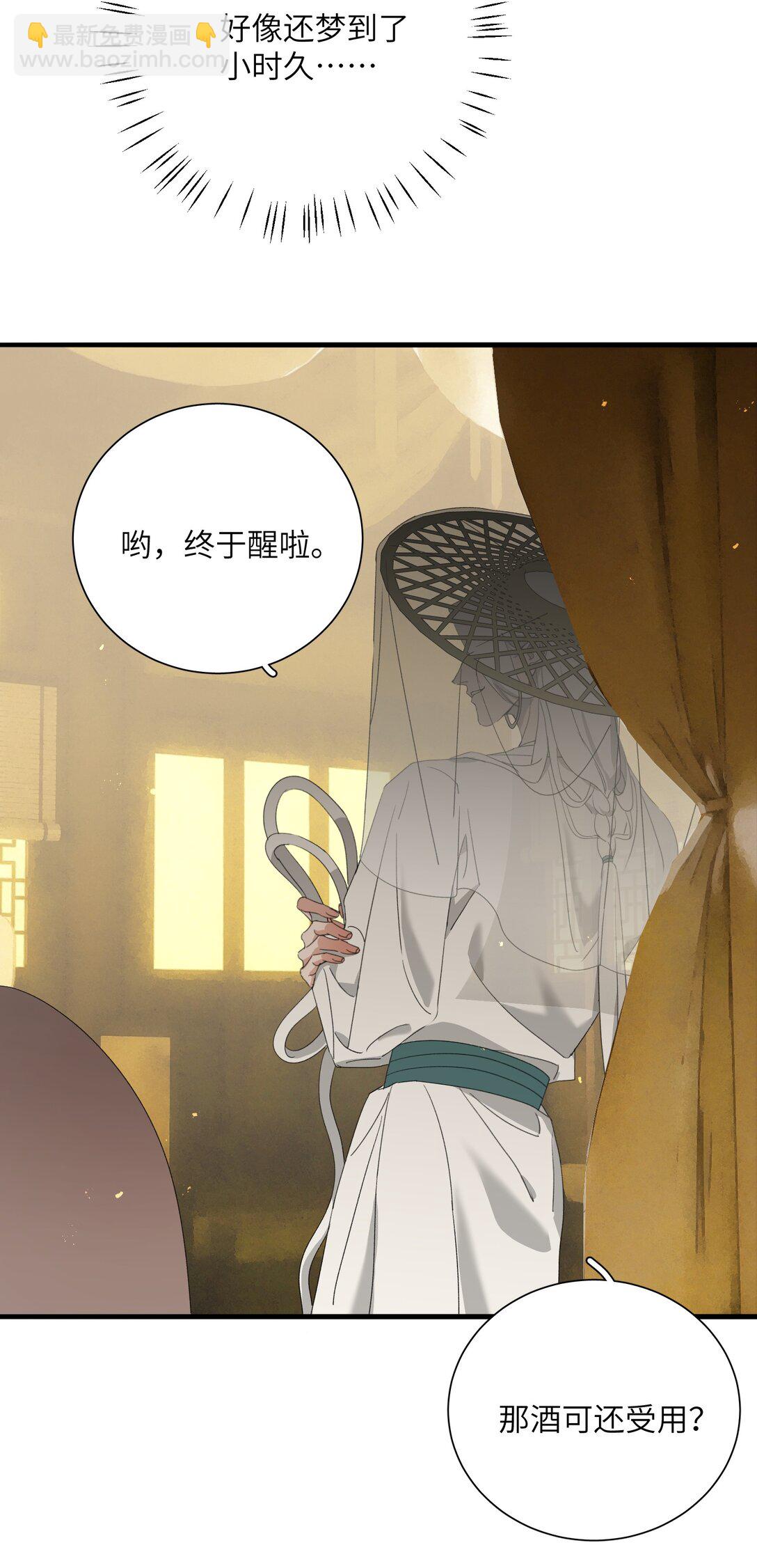 蛇妖要出逃 - 023 豔福不淺呢 - 5