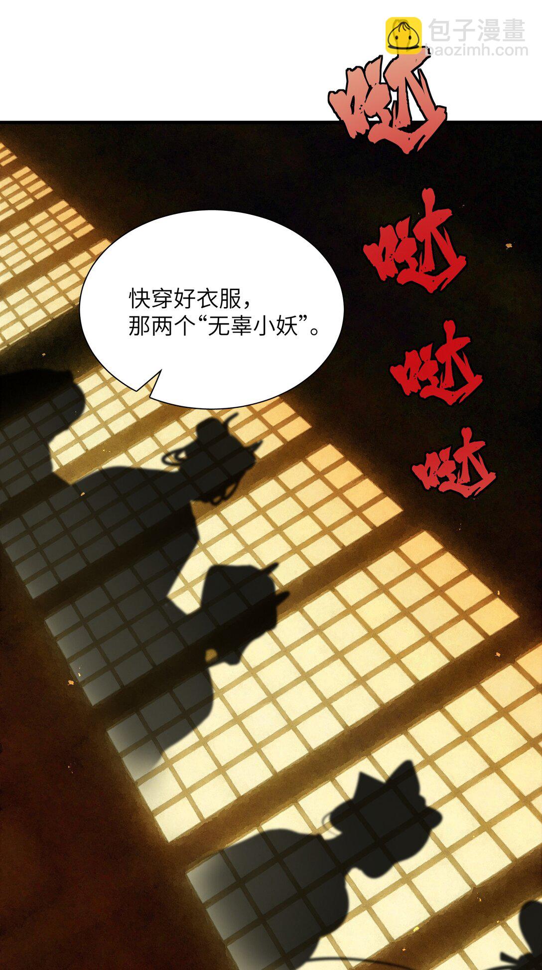 蛇妖要出逃 - 023 豔福不淺呢 - 6
