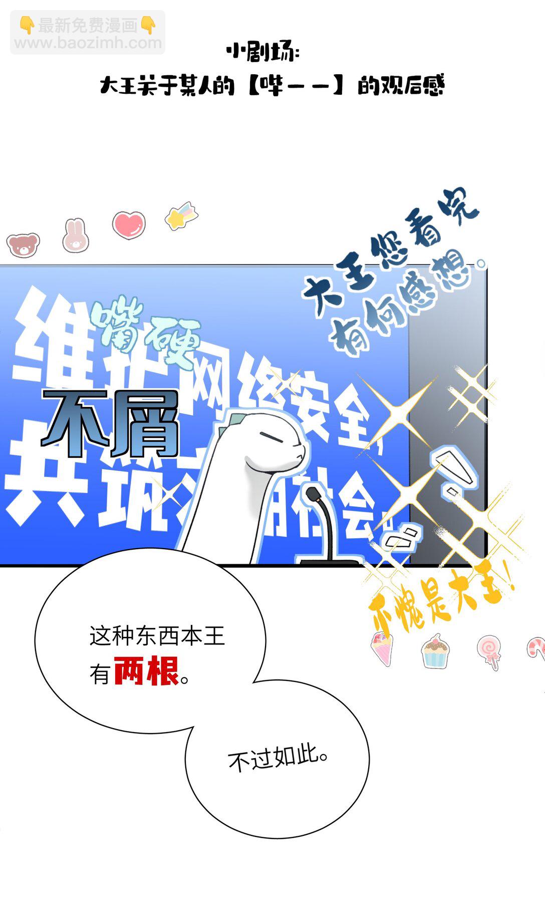 蛇妖要出逃 - 023 豔福不淺呢 - 8