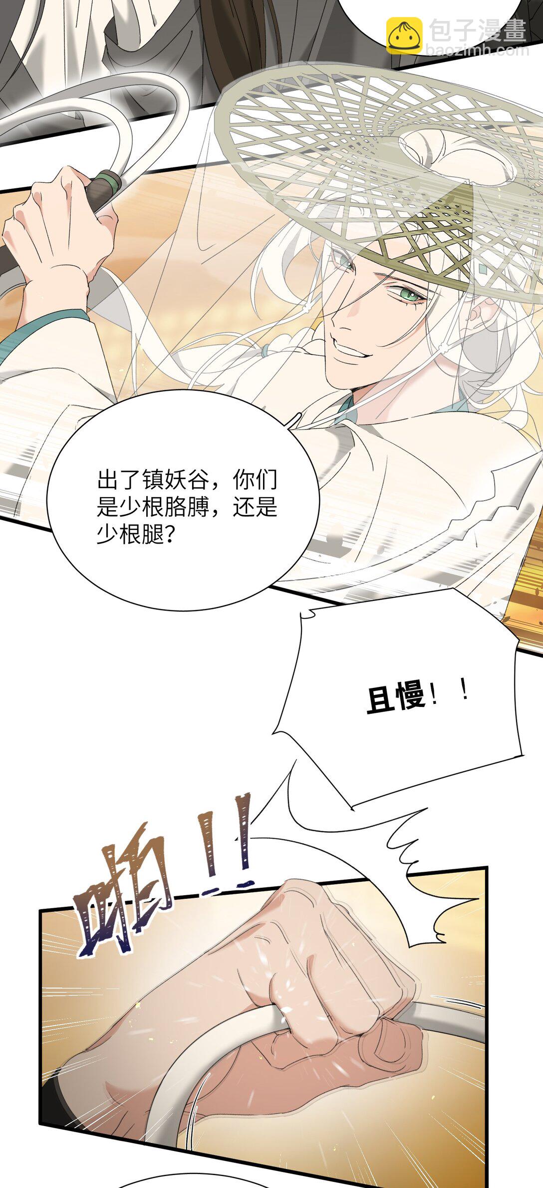 蛇妖要出逃 - 023 豔福不淺呢 - 6