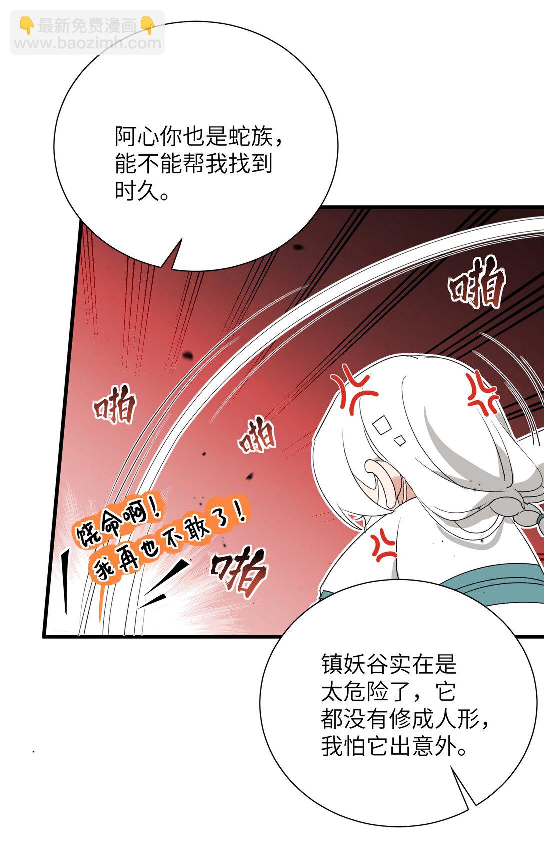 蛇妖要出逃 - 025 一波又起 - 3